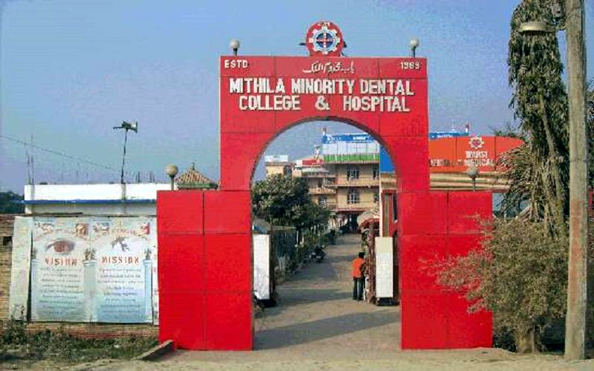 Mithila Minority Dental College & Hospital, Darbhanga