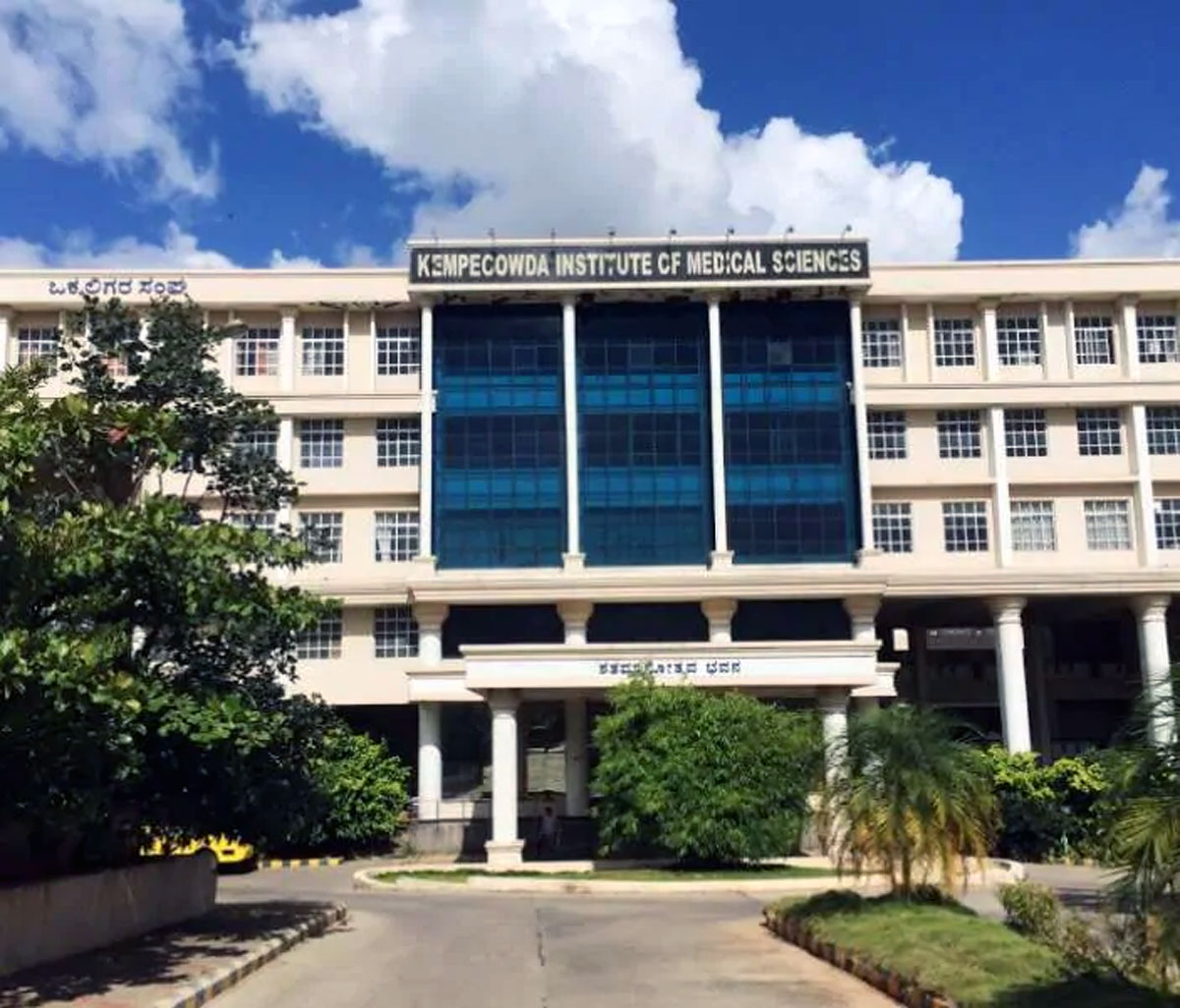 Kempegowda Institute of Medical Sciences, Bangalore