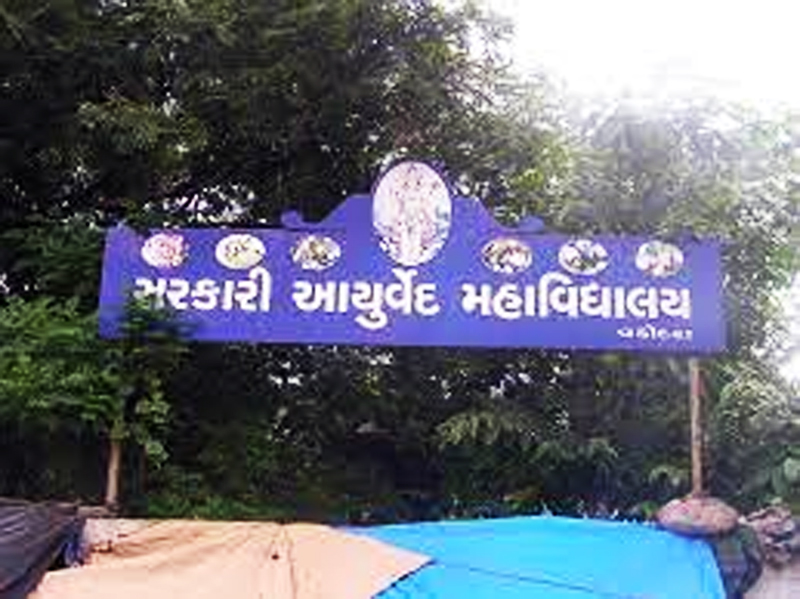 Govt. Ayurved Mahavidyalaya Vadodara 